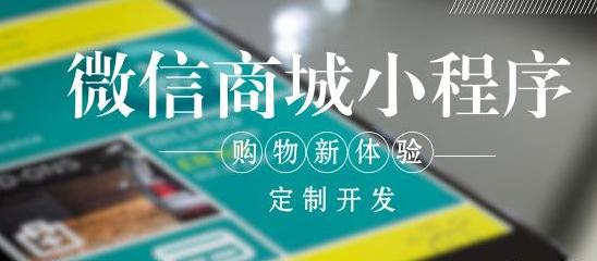 采用小程序商城开发的八大优势,西安虚拟主机,香港免备案空间,美国空